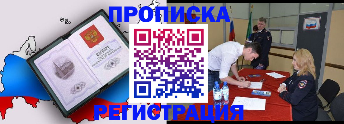 временная регистрация для всех в Салехарде