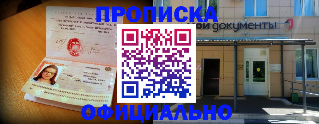 прописка для военкомата в Салехарде