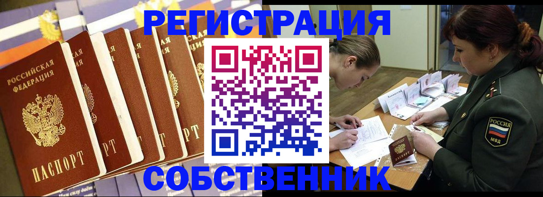 прописка в Салехарде