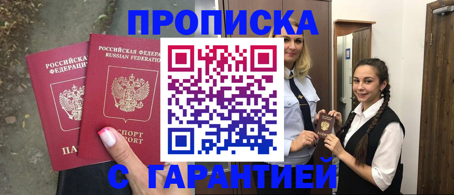 временная регистрация купить в Салехарде