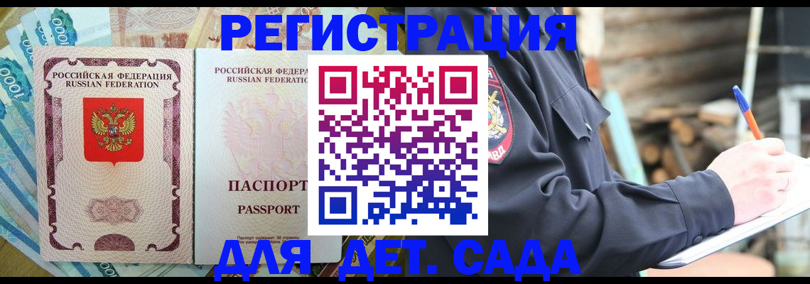прописка ребенка в Салехарде