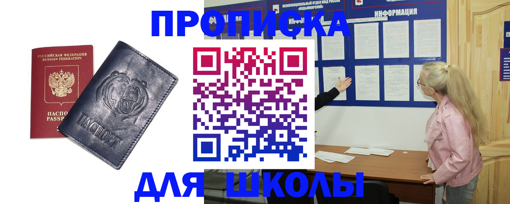 прописка 2025 в Салехарде