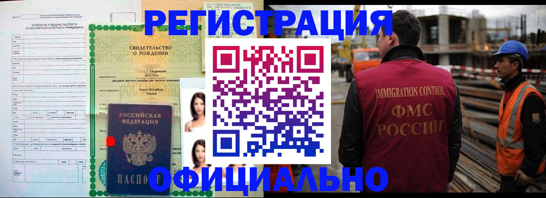 прописка для школы в Салехарде